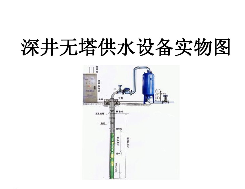 惠东县井泵无塔式供水设备